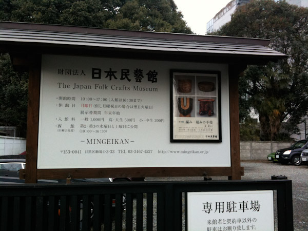 Mingeikan Museum - Tokyo
